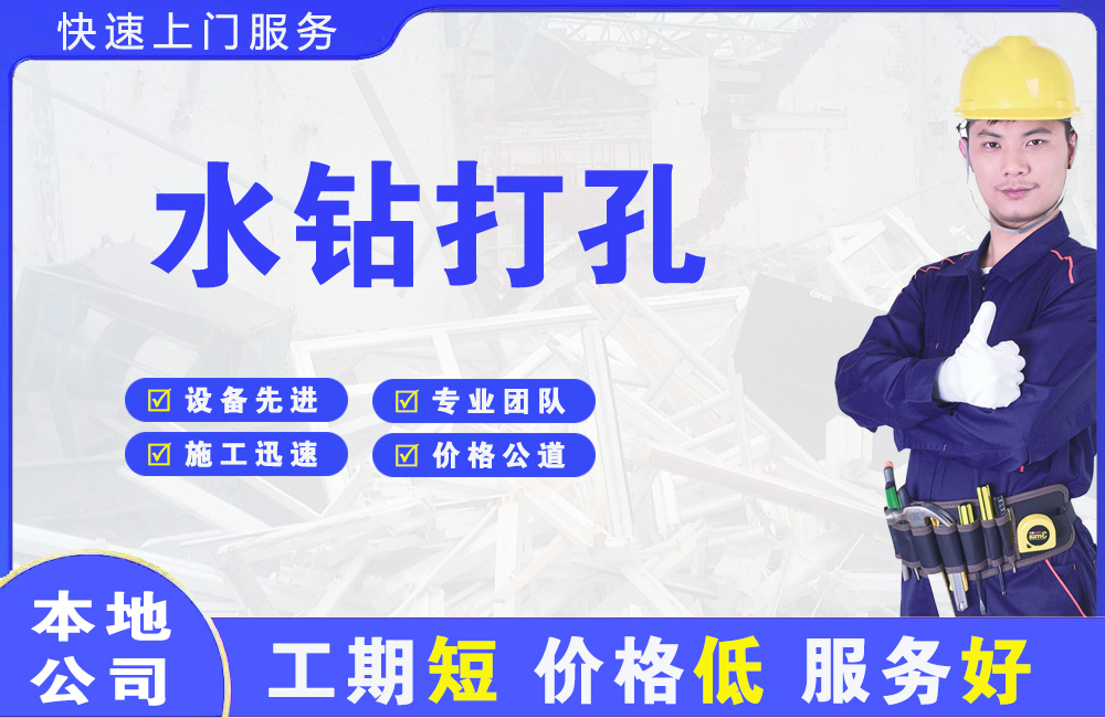 新疆水钻打孔