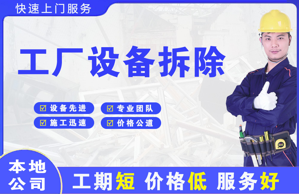 新疆工厂设备拆除