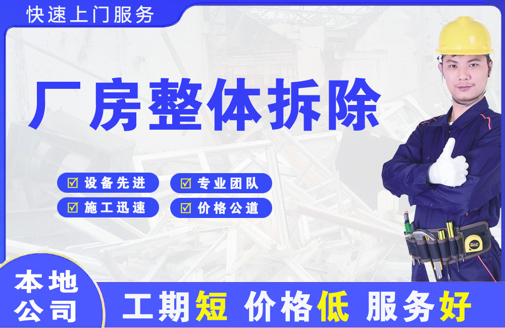 新疆厂房整体拆除